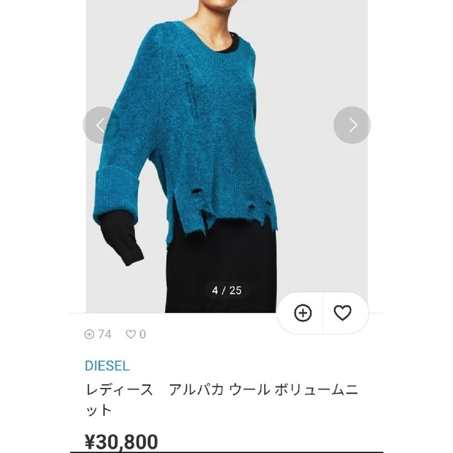 DIESEL(ディーゼル)の専用❢最終価格❣DIESL ダメージニット レディースのトップス(ニット/セーター)の商品写真