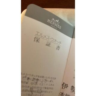 完売】 Hermes - ◎エルメスウォッチ購入保証書あり◎電池交換済み