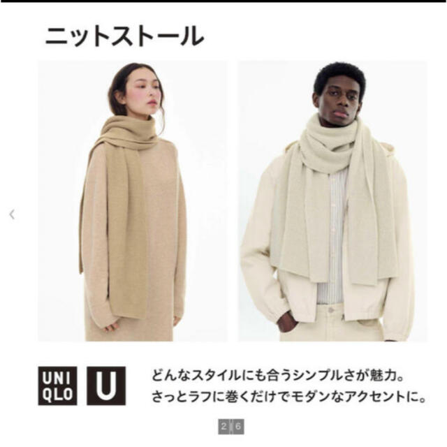 30ナチュラル　ニットストール　UNIQLO U 新品未使用　マフラー