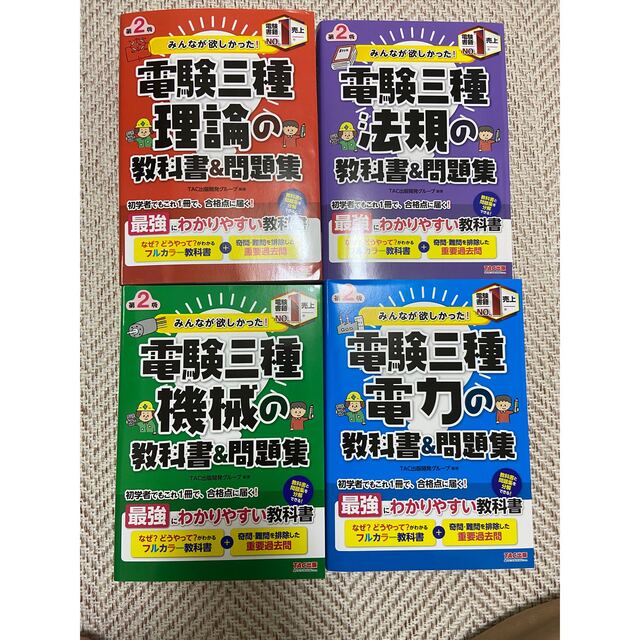 みんなが欲しかったシリーズ 電験三種4冊セット 【完売】 www.gold-and ...