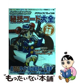 【中古】 秘技コード大全/ブレイン・ストーム/ブレインストーム(その他)