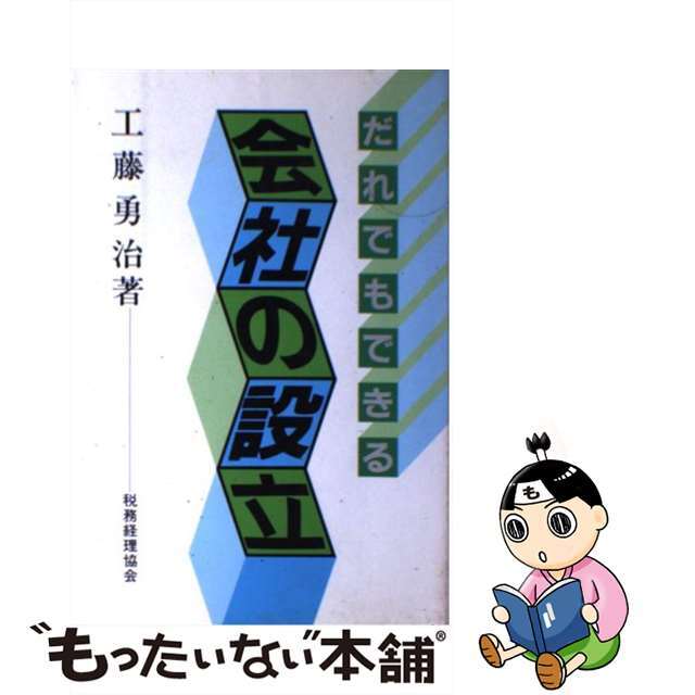 売掛金回収・債権管理の基本と実務/日本実業出版社/神部正孝