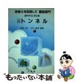 【中古】 技術士を目指して建設部門 選択科目　第９巻 改訂新版/山海堂