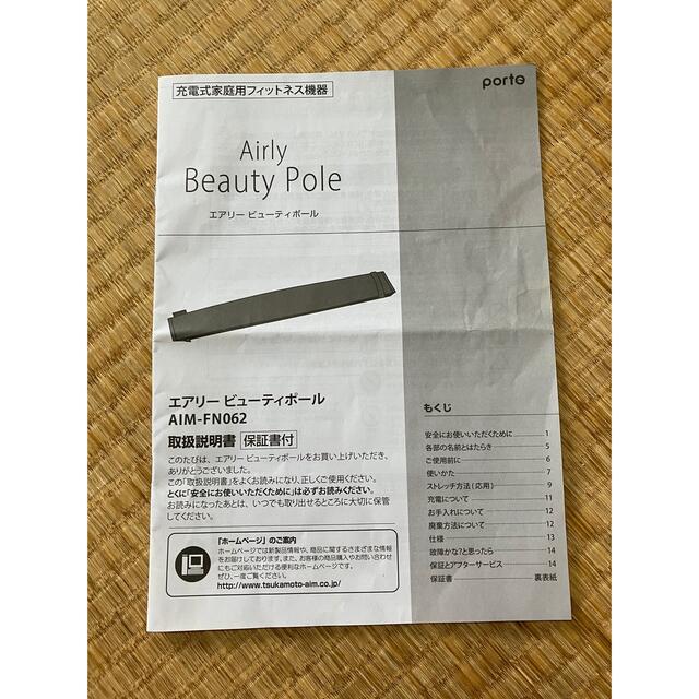 エアリービューティポール スマホ/家電/カメラの美容/健康(マッサージ機)の商品写真