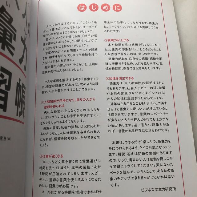 できる大人の語彙力練習帳 エンタメ/ホビーの本(語学/参考書)の商品写真