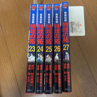 新装版　疾風伝説特攻の拓 23、24、25、26、27   5冊セット(青年漫画)