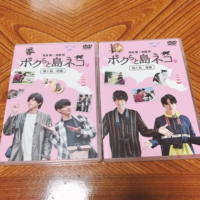 ボクらと島ネコ。in 城ヶ島 牧島輝×加藤将　前編・後編セット