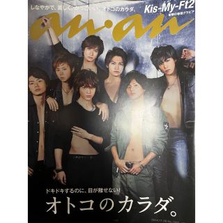 キスマイフットツー(Kis-My-Ft2)のキスマイ　Kis-My-Ft2 表紙　anan 3冊　お値下げ(アート/エンタメ/ホビー)