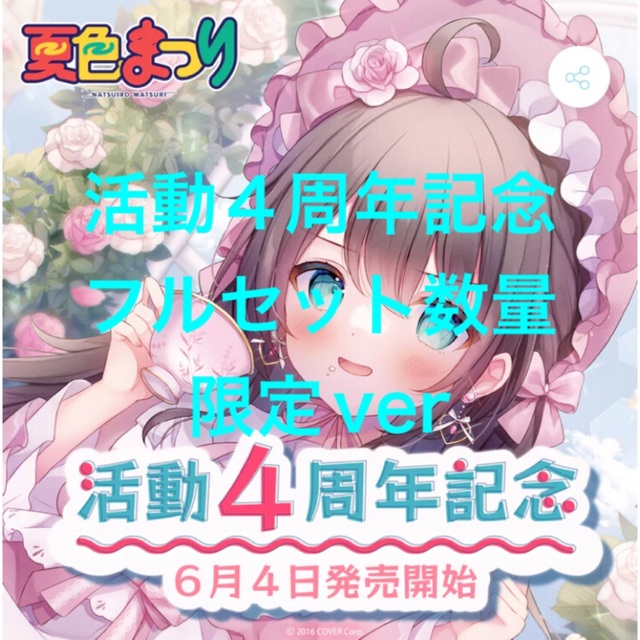 ロボ子さん 活動4周年記念フルセット 数量限定ver.
