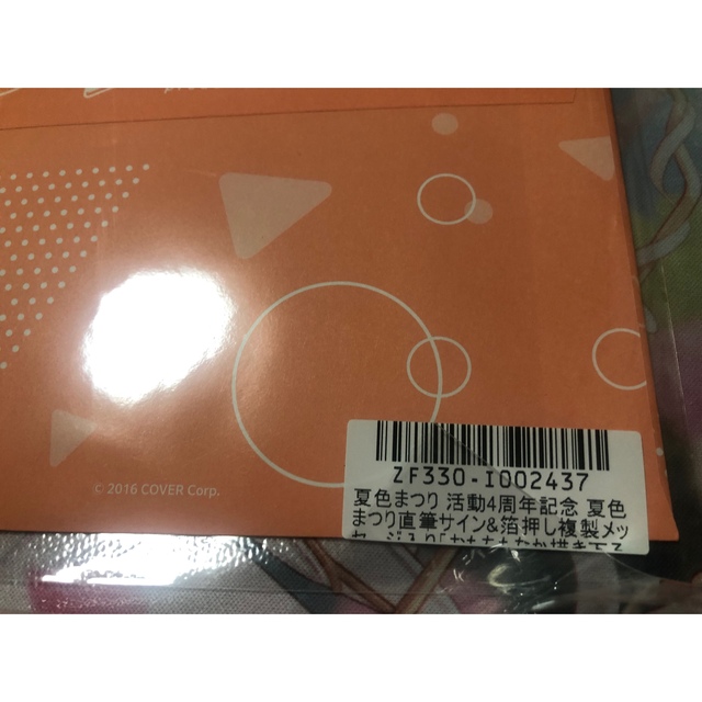 ホロライブ 夏色まつり 活動4周年記念フルセット数量限定ver.の