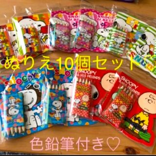 スヌーピー(SNOOPY)の【10/23まで限定価格】スヌーピーぬりえ色鉛筆10個　まとめ売り　景品　塗り絵(キャラクターグッズ)