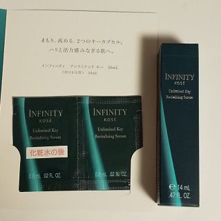 インフィニティ(Infinity)のコーセー インフィニティー アンリミテッドキー 14ml＋オマケ(美容液)