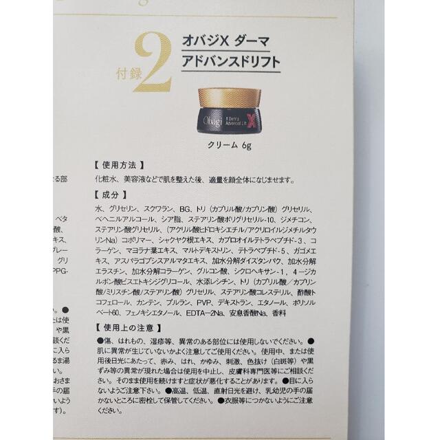 Obagi(オバジ)のオバジX ダーマアドバンスドリフト　サンプル　6g コスメ/美容のスキンケア/基礎化粧品(フェイスクリーム)の商品写真