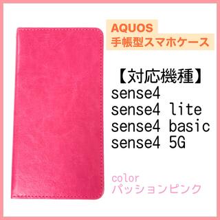 アクオス(AQUOS)のAQUOS スマホケースsense4 lite basic 5G 手帳型 カバー(Androidケース)