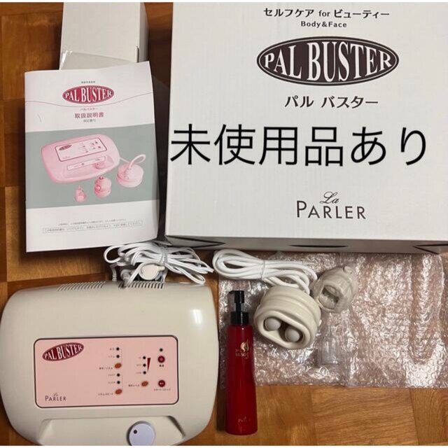 新品購入・未使用品 ラ・パルレ パルバスター-