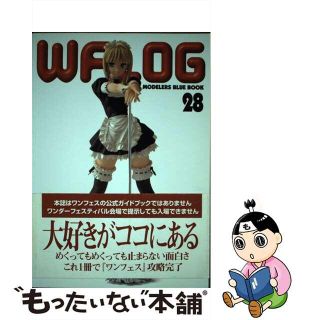 【中古】 ＷＦＬＯＧ ｍｏｄｅｌｅｒｓ　ｂｌｕｅ　ｂｏｏｋ ２８/トイズプレス(その他)