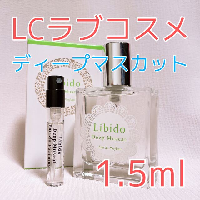 ラブコスメ リビドー ベリー ロゼ 香水 パルファム 1.5ml- ラブコスメ リビドー ベリー ロゼ 香水 パルファム 1.5ml