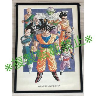 ドラゴンボール B3 ポスター 額縁付き
