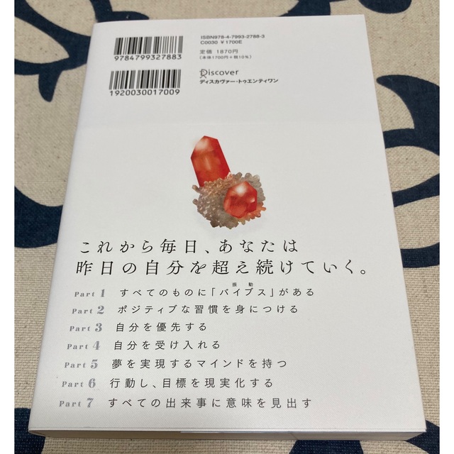 【帯付き、美品】望む現実は最良の思考から生まれる エンタメ/ホビーの本(人文/社会)の商品写真