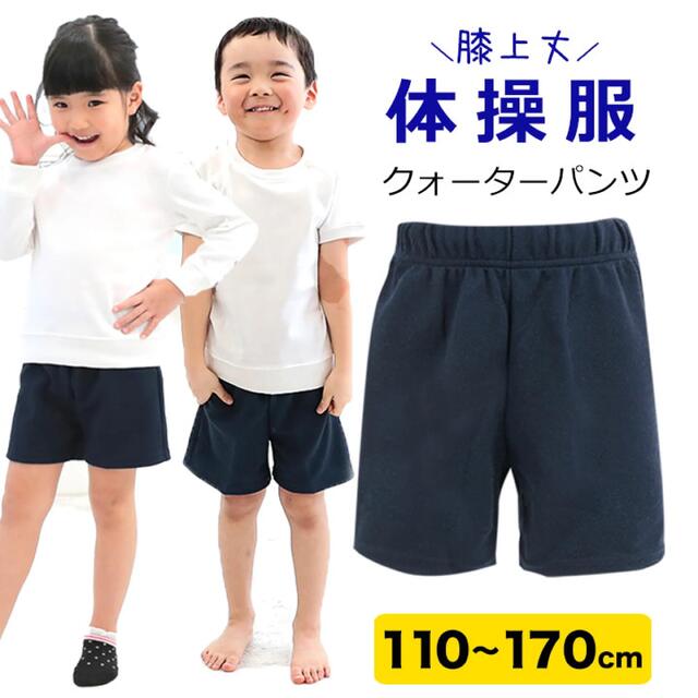 小学生 体操服(上下セット) 110 キッズ/ベビー/マタニティのキッズ服男の子用(90cm~)(Tシャツ/カットソー)の商品写真