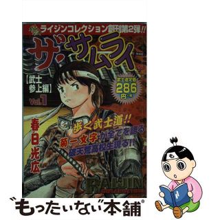 【中古】 ザ・サムライ   1(青年漫画)