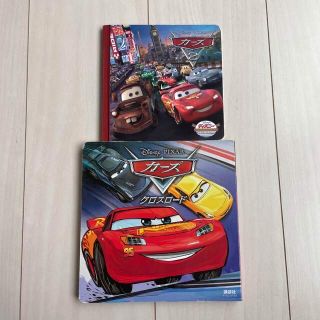 ディズニー(Disney)のＤｉｓｎｅｙ・ＰＩＸＡＲカーズクロスロード カーズ2   2冊セット(絵本/児童書)