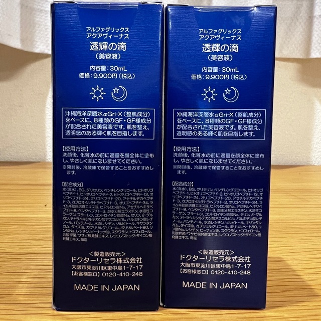 ドクターリセラ透輝の滴　 とうきのしずく30ml×2本 コスメ/美容のスキンケア/基礎化粧品(美容液)の商品写真