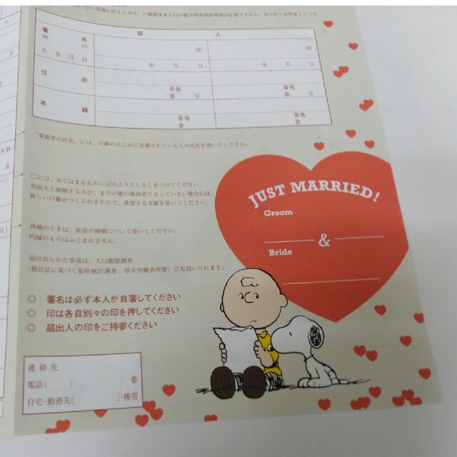 SNOOPY(スヌーピー)のスヌーピー 婚姻届 ファイル付き エンタメ/ホビーの雑誌(結婚/出産/子育て)の商品写真