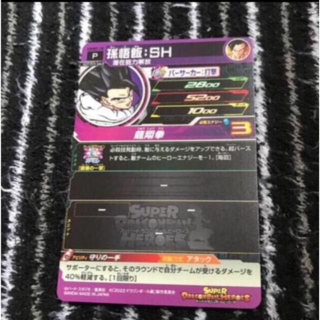 スーパードラゴンボールヒーローズカード　孫悟飯SH UGMP-18 最安値