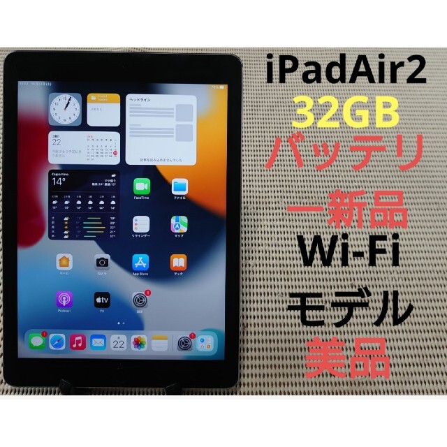 完動品美品iPad Air2(A1566)本体32GBグレイWi-Fiモデル