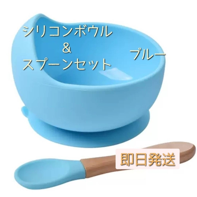 シリコンボウル&スプーン　ベビー用食器　吸盤　0歳児　1歳児　2歳児　ブルー キッズ/ベビー/マタニティの授乳/お食事用品(離乳食器セット)の商品写真