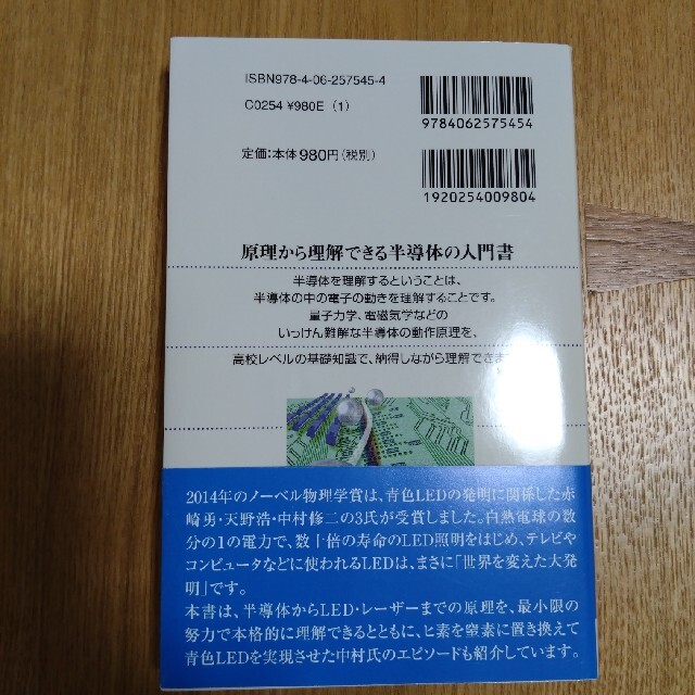 高校数学でわかる半導体の原理 エンタメ/ホビーの本(科学/技術)の商品写真