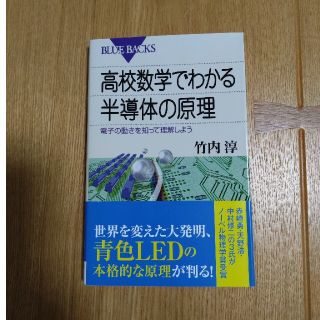 高校数学でわかる半導体の原理(科学/技術)