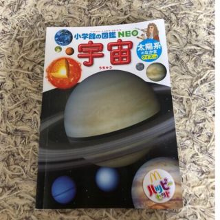 マクドナルド(マクドナルド)の小学館の図鑑　NEO 宇宙　(絵本/児童書)