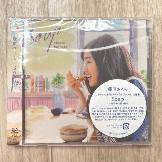 【美品】藤原さくら　Soup CD(ポップス/ロック(邦楽))