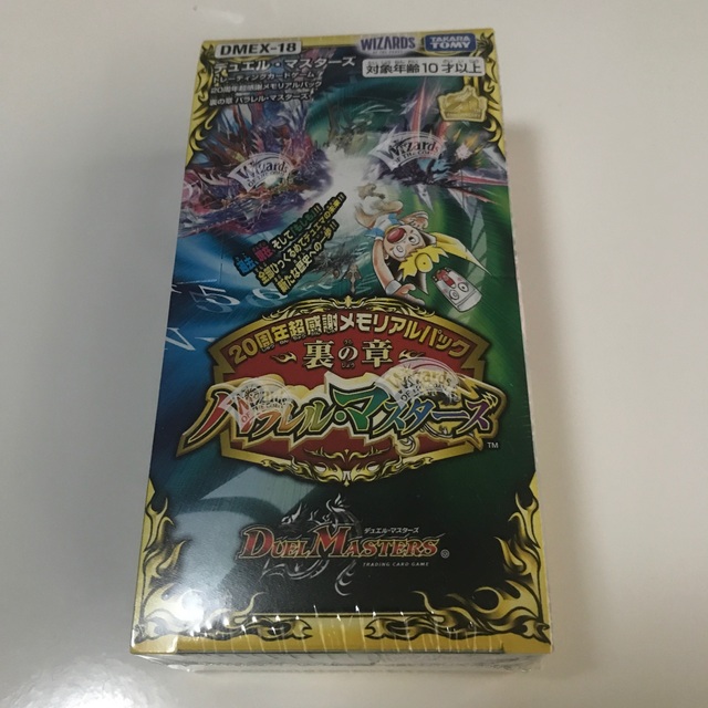 デュエマ　パラレルマスターズ　2box 　シュリンク付き