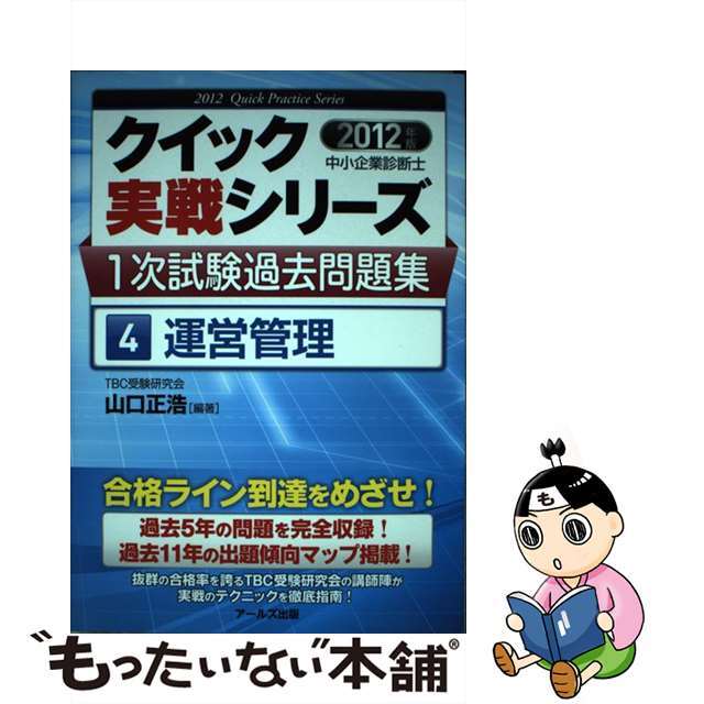 クリーニング済み運営管理 ２０１２年版/アールズ出版/山口正浩