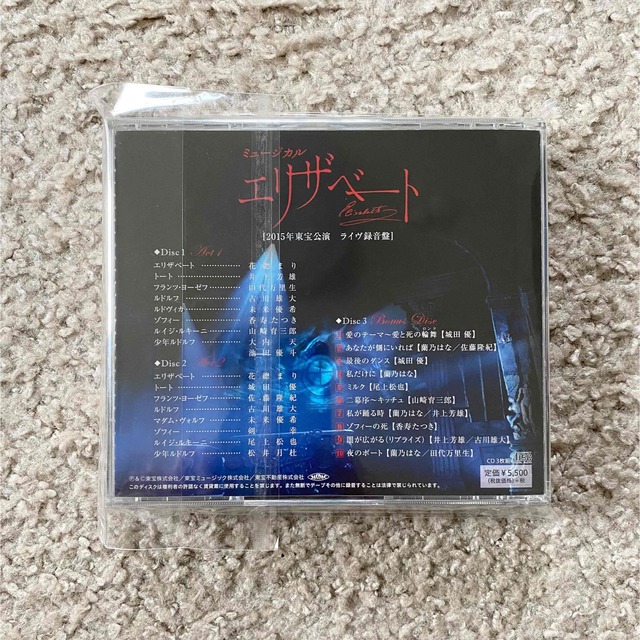 エリザベート CD 2015年 東宝公演 ライブ録音盤