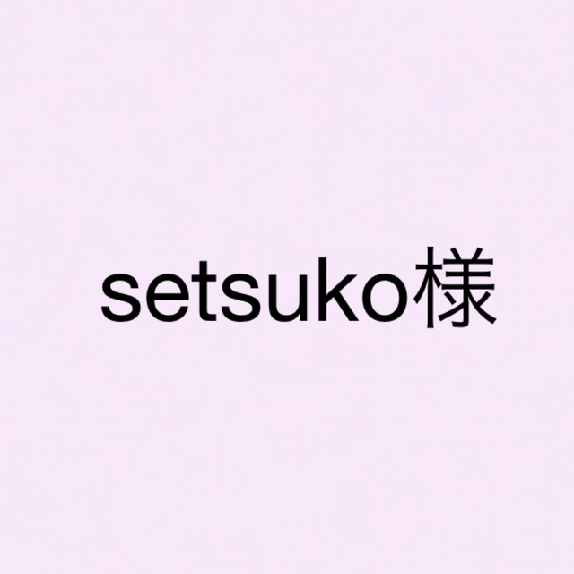 setsuko様専用 www.booknews.today