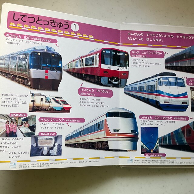 とっきゅうでんしゃ 写真・監修 鉄道写真家 真島満秀の通販 by とっきゅうでんしゃ 写真・監修 鉄道写真家 真島満秀の通販 by