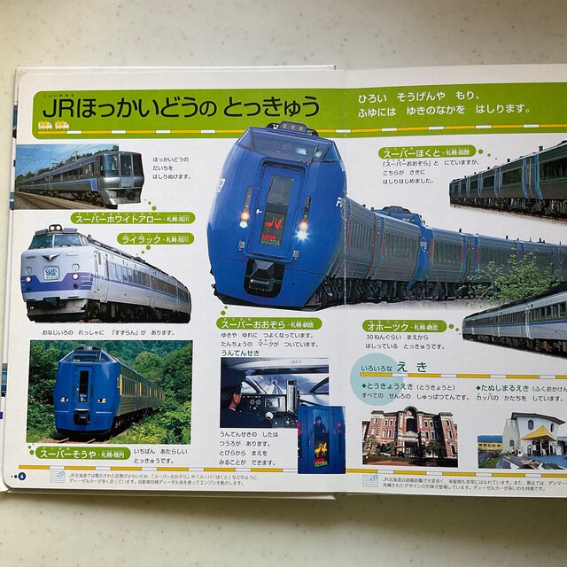 とっきゅうでんしゃ 写真・監修 鉄道写真家 真島満秀の通販 by とっきゅうでんしゃ 写真・監修 鉄道写真家 真島満秀の通販 by