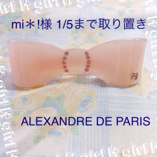 アレクサンドルドゥパリ(Alexandre de Paris)のアレクサンドルドゥパリ☆バレッタ(ヘアピン)