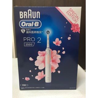 ブラウン(BRAUN)のブラウン オーラルB PRO2 2500 サクラピンク(電動歯ブラシ)