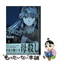 【中古】 勇気あるものより散れ 1/白泉社/相田裕