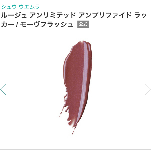 shu uemura(シュウウエムラ)の新品・未使用品　shu uemura セーラームーン　モーヴフラッシュ コスメ/美容のベースメイク/化粧品(口紅)の商品写真