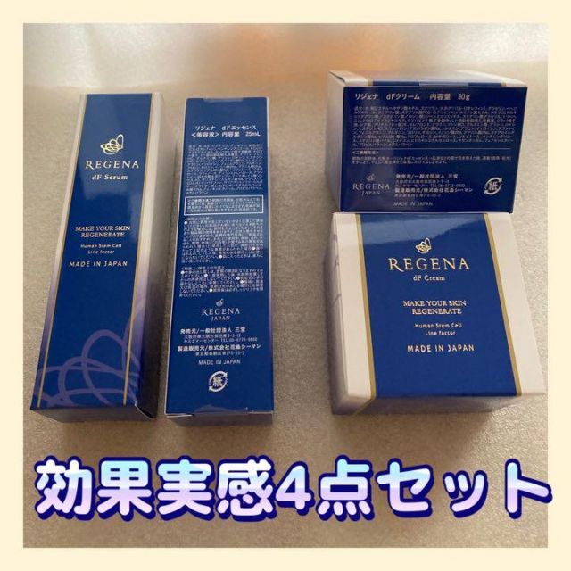 リジェナ　セラム　クリーム　保湿　ヒト幹細胞　セラミド　日本製
