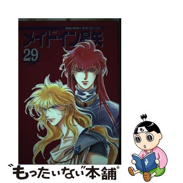 メイドイン星矢 29巻 アンソロジー 初版 レア 稀少 聖闘士星矢 同人誌