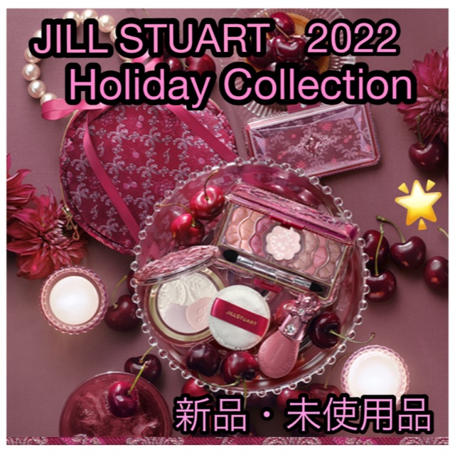 ジルスチュアート クリスマスコフレ2022 新品未使用  JILLSTUART