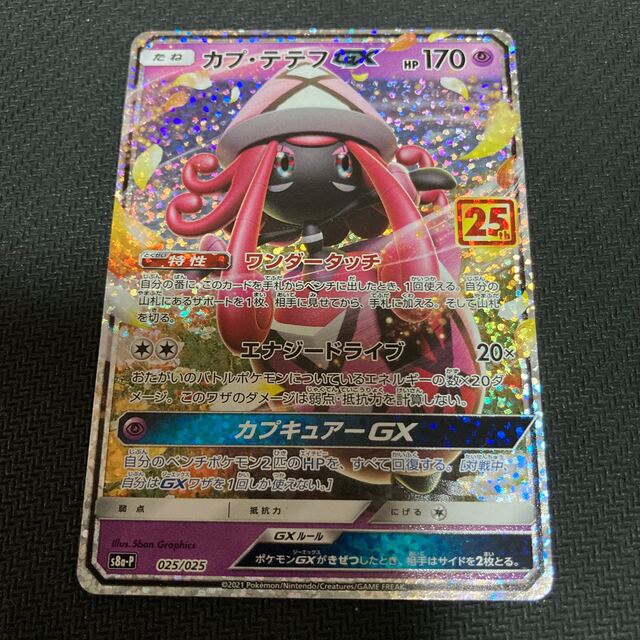 ポケモン - ポケモンカード カプテテフGX 25th プロモの通販 by ポケモン - ポケモンカード カプテテフGX 25th プロモの通販 by