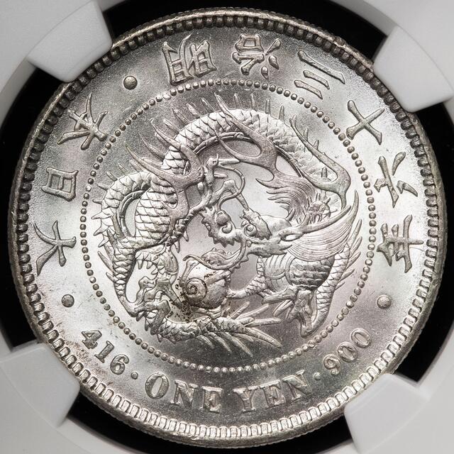 品質満点 日本 新一圓銀貨（小型） 明治36年NGC-MS63 貨幣